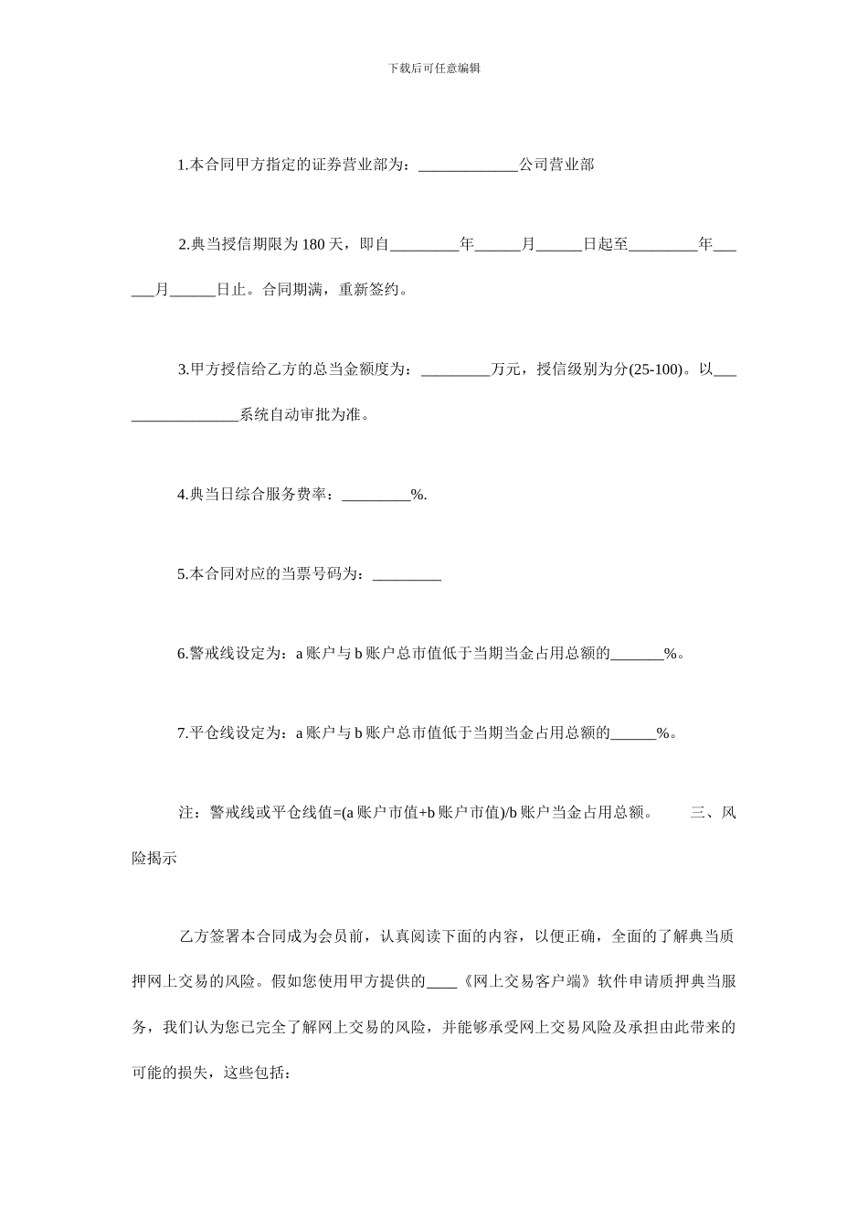 典当合同格式_第2页