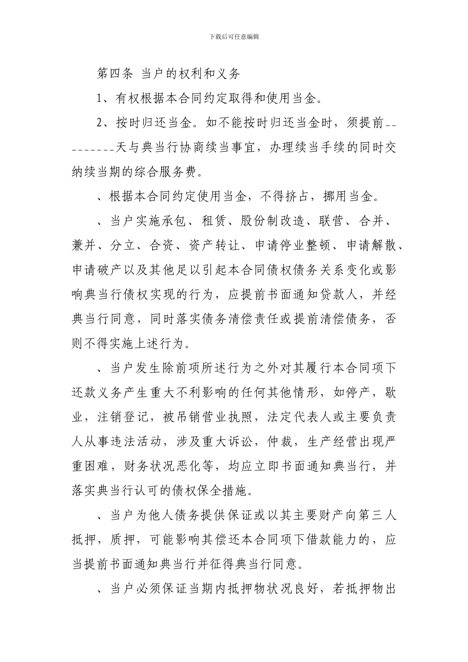 典当合同模板-_第3页