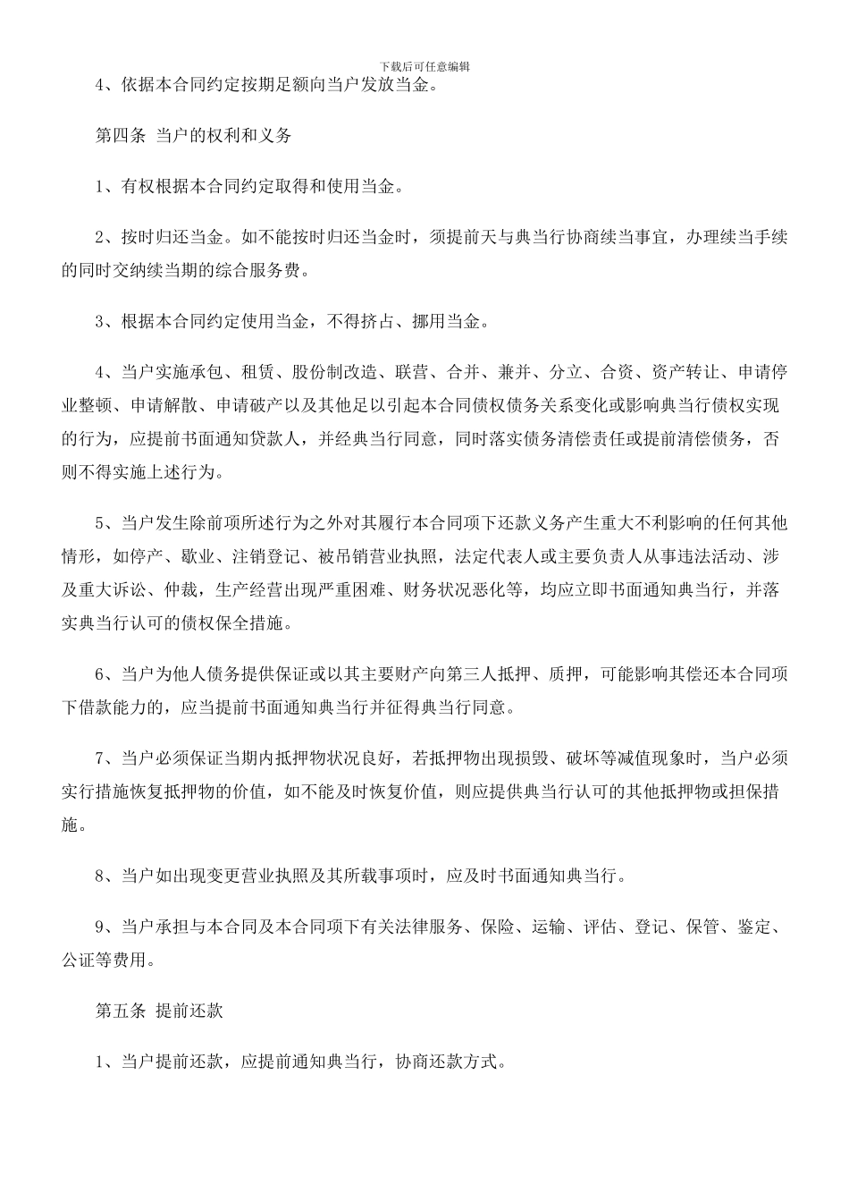 典当合同范文_第3页