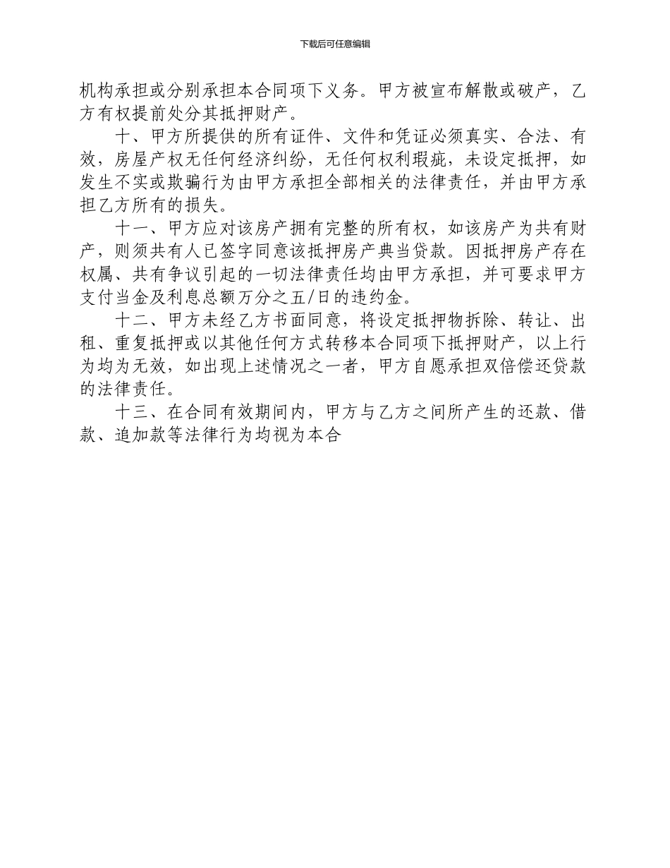 典当合同模板：房地产典当合同_第3页