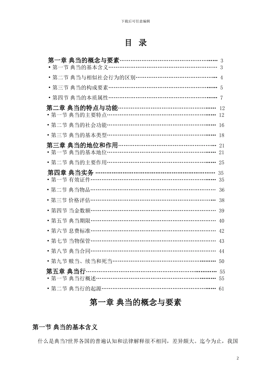 典当基础知识_第2页