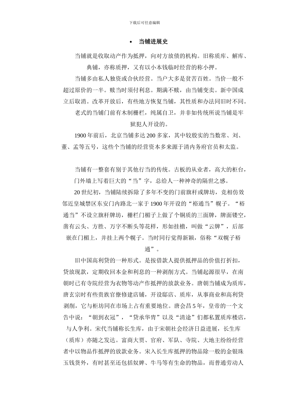 典当常见问题_第1页