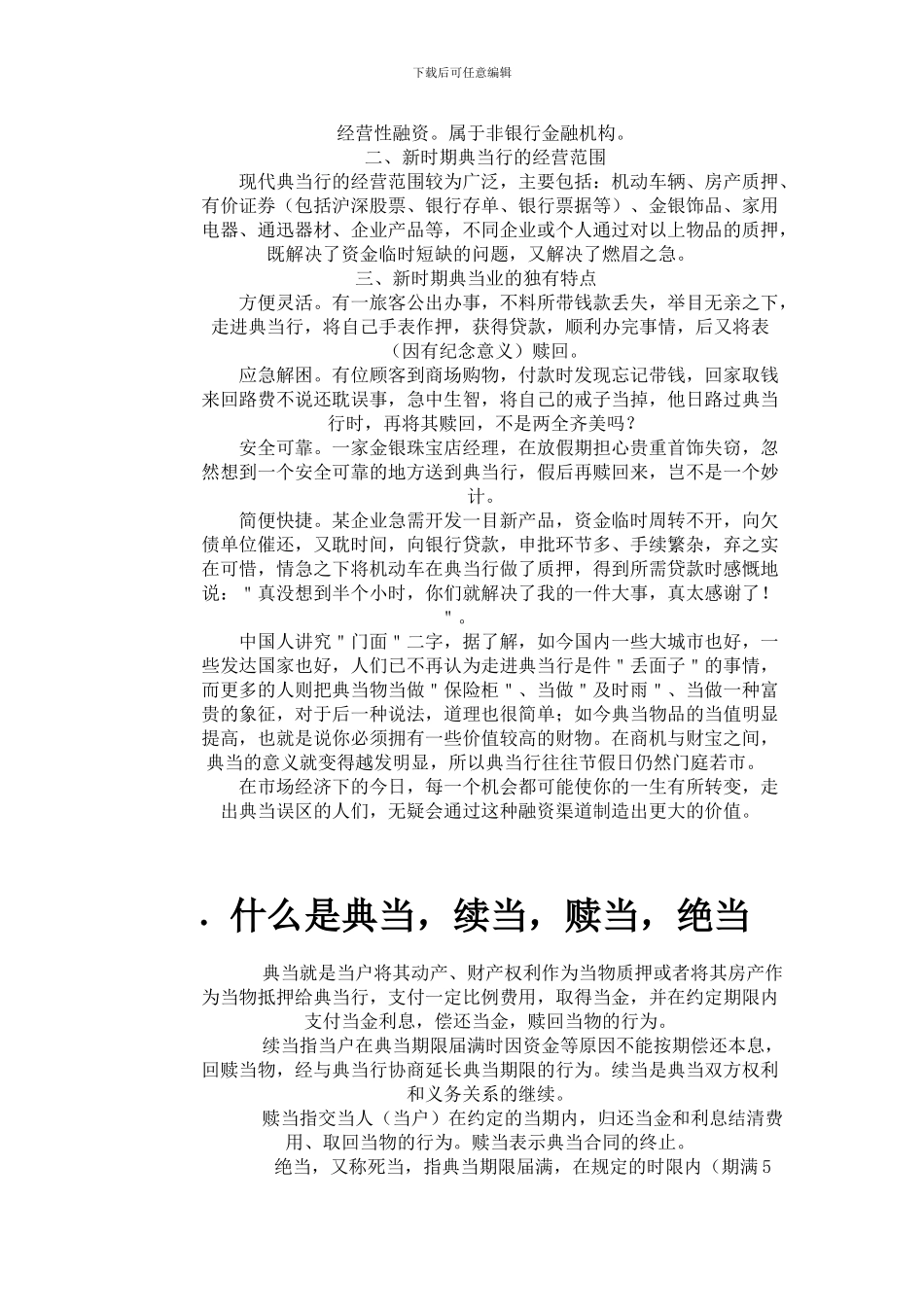 典当常见问题_第3页