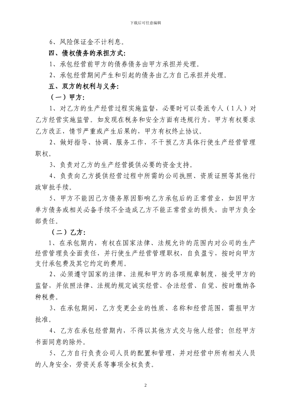 典当公司承包经营协议_第2页