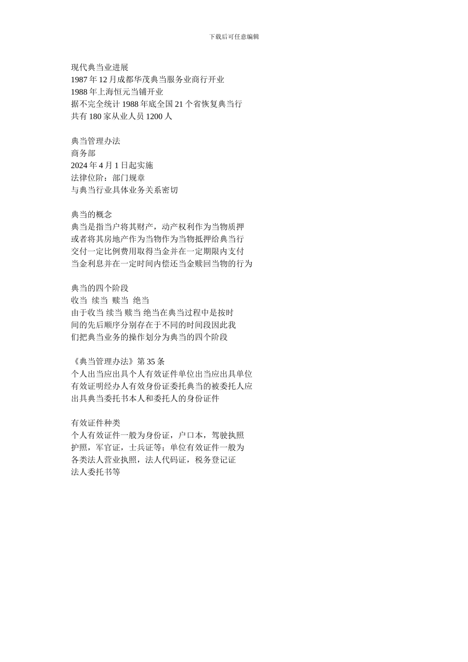 典当的本质属性_第2页