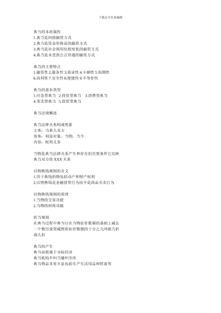 典当的本质属性