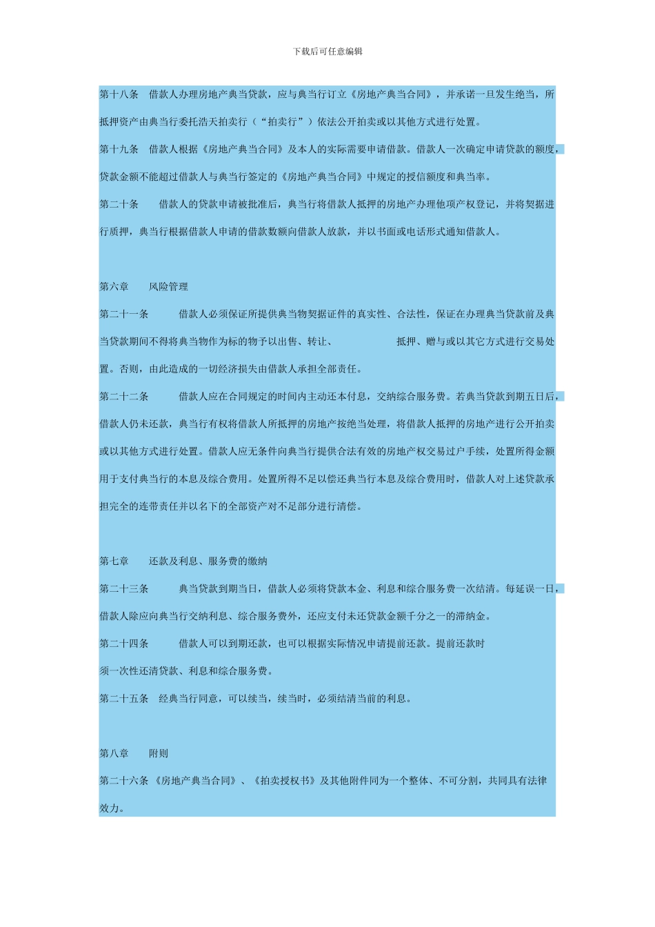 典当行房地产典当章程_第3页