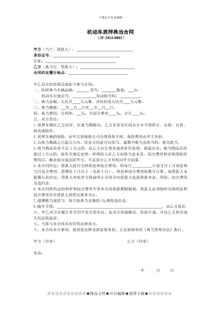 典当行机动车典当合同
