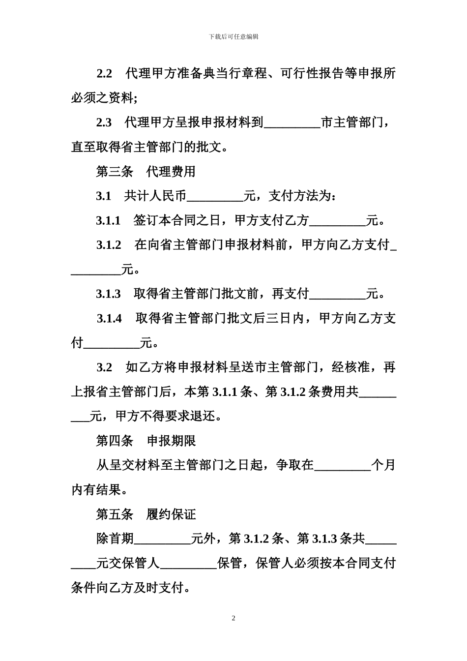 典当行管理办法-典当行申办合同_第2页