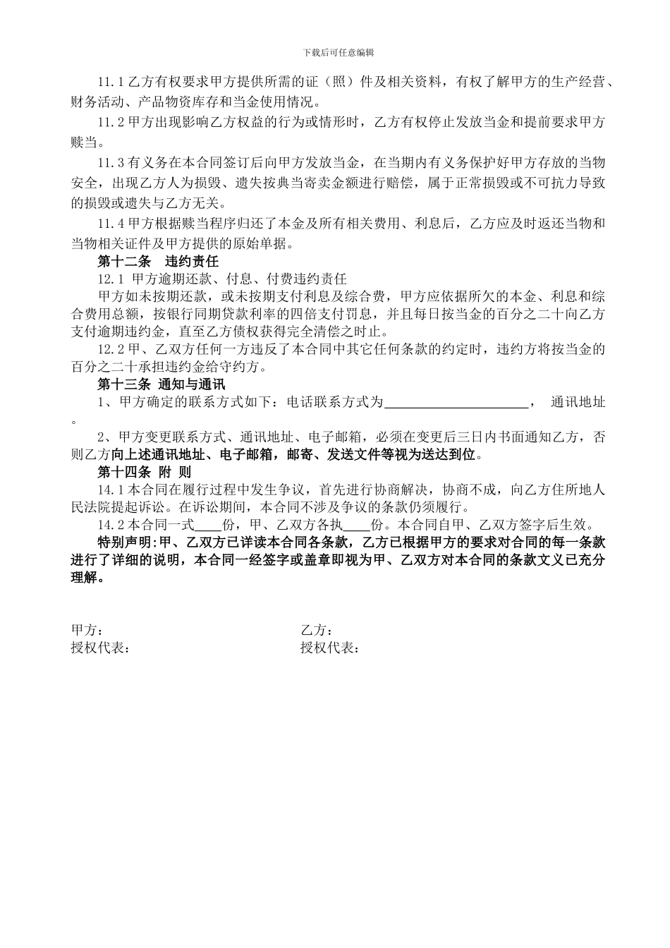 典当行典当合同_第3页