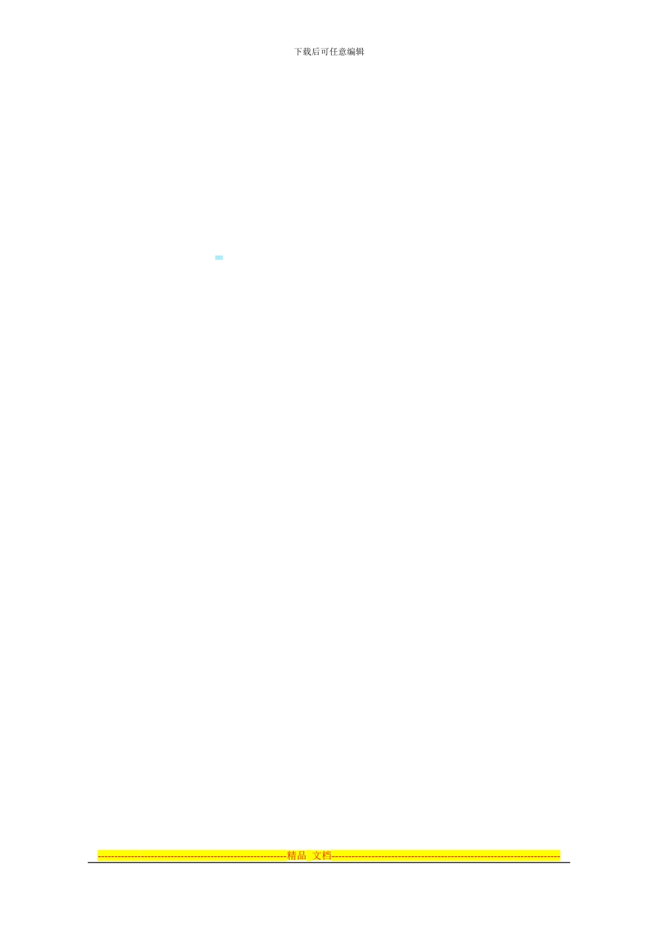 养护管理承包协议书_第3页