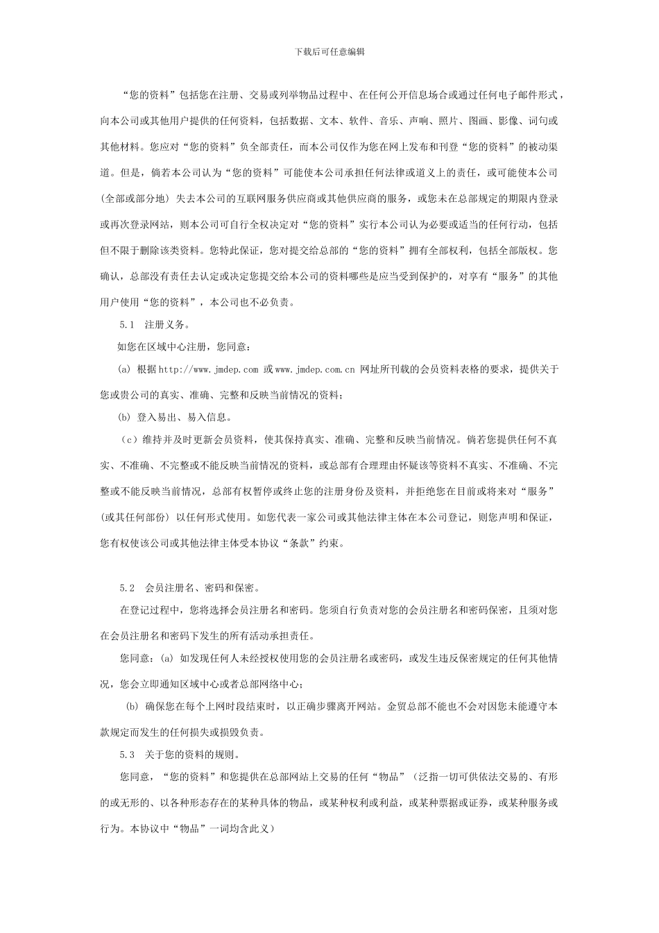 典易拍注册会员协议内容：_第2页