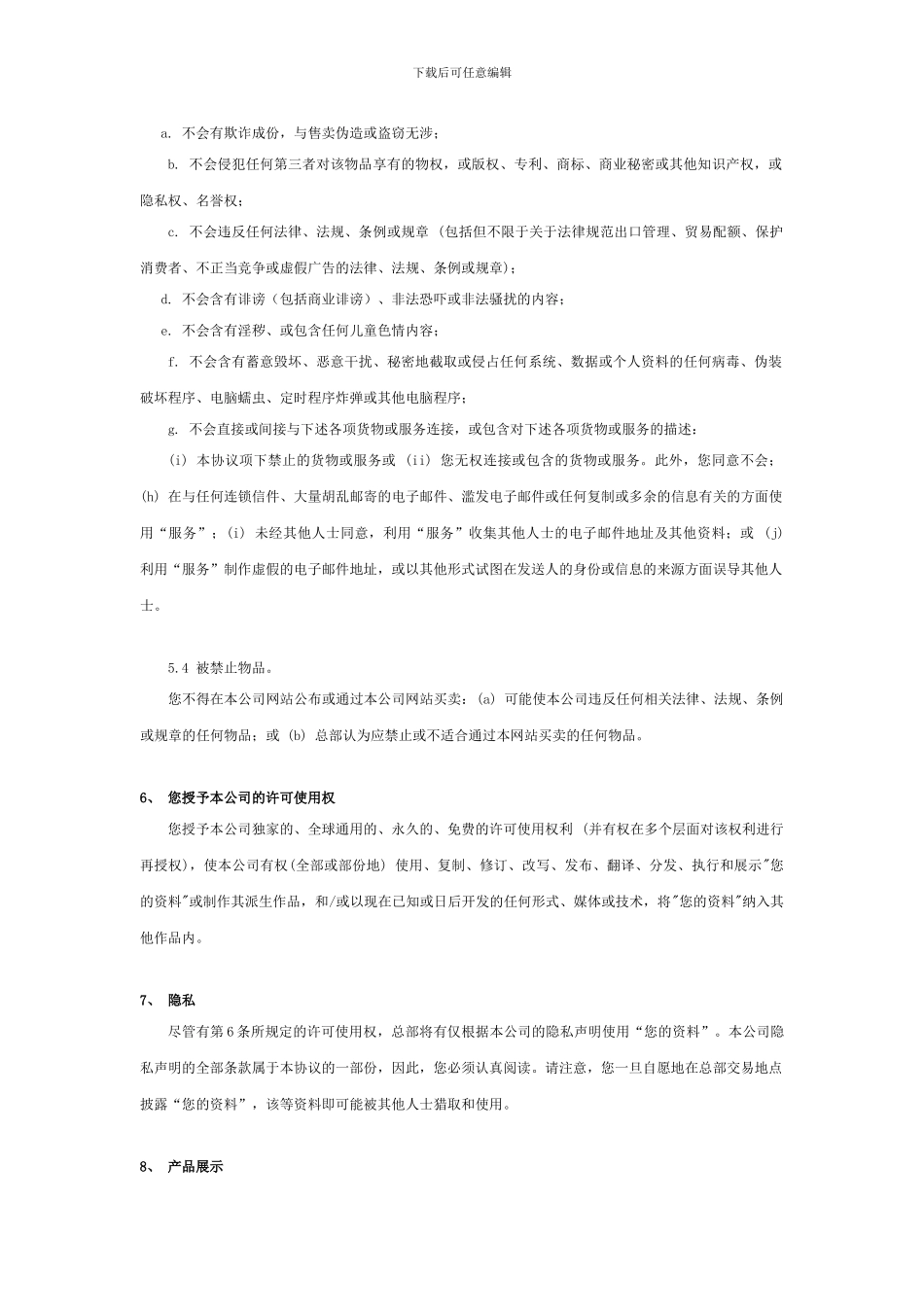 典易拍注册会员协议内容：_第3页