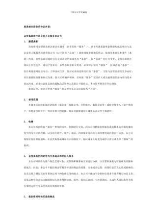 典易拍注册会员协议内容：
