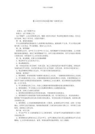 养殖厂房租赁合同