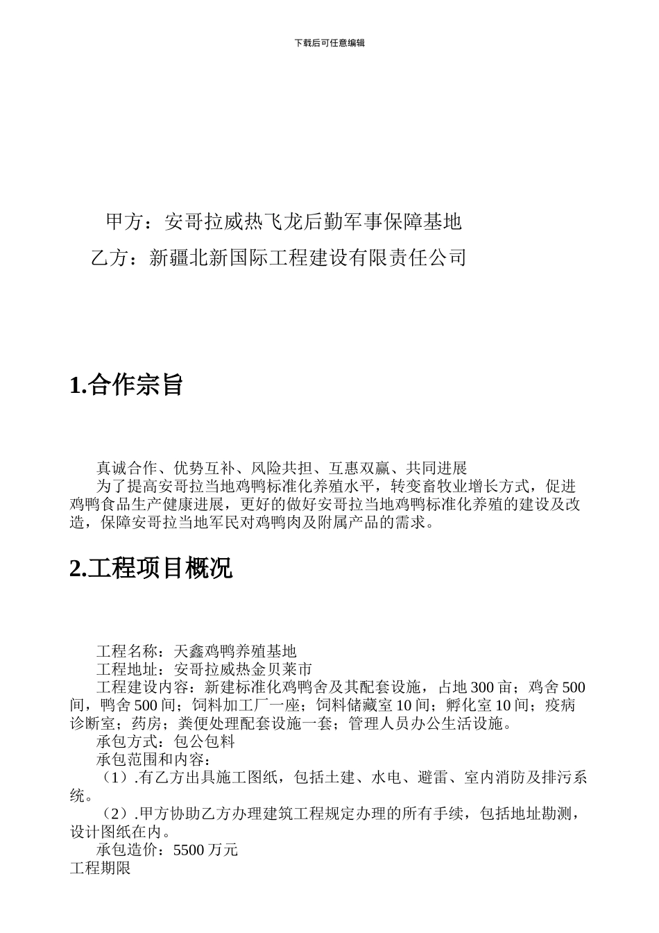 养殖场合作协议_第2页