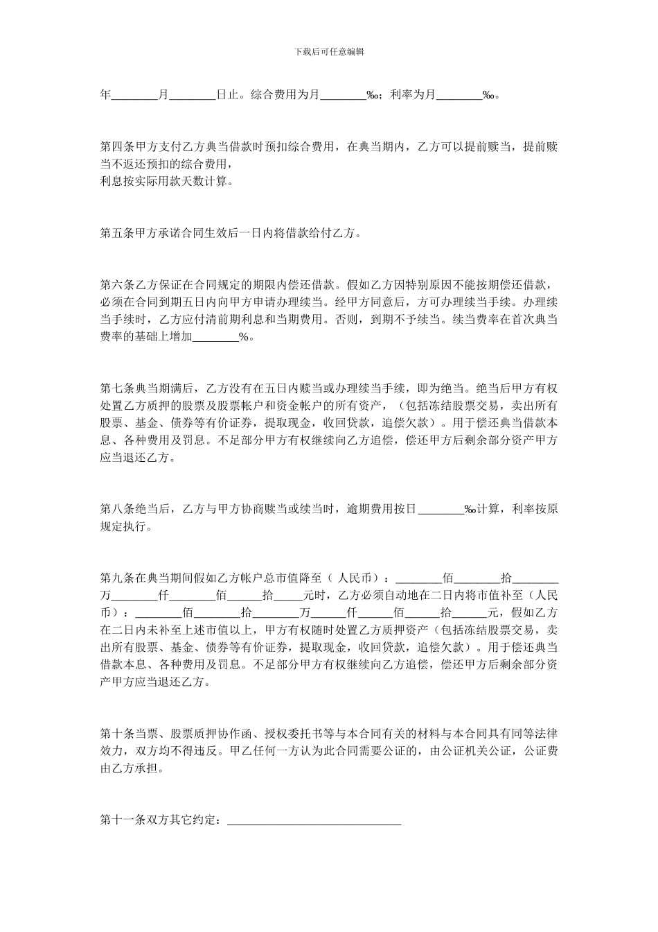 典当合同-典当合同_第2页