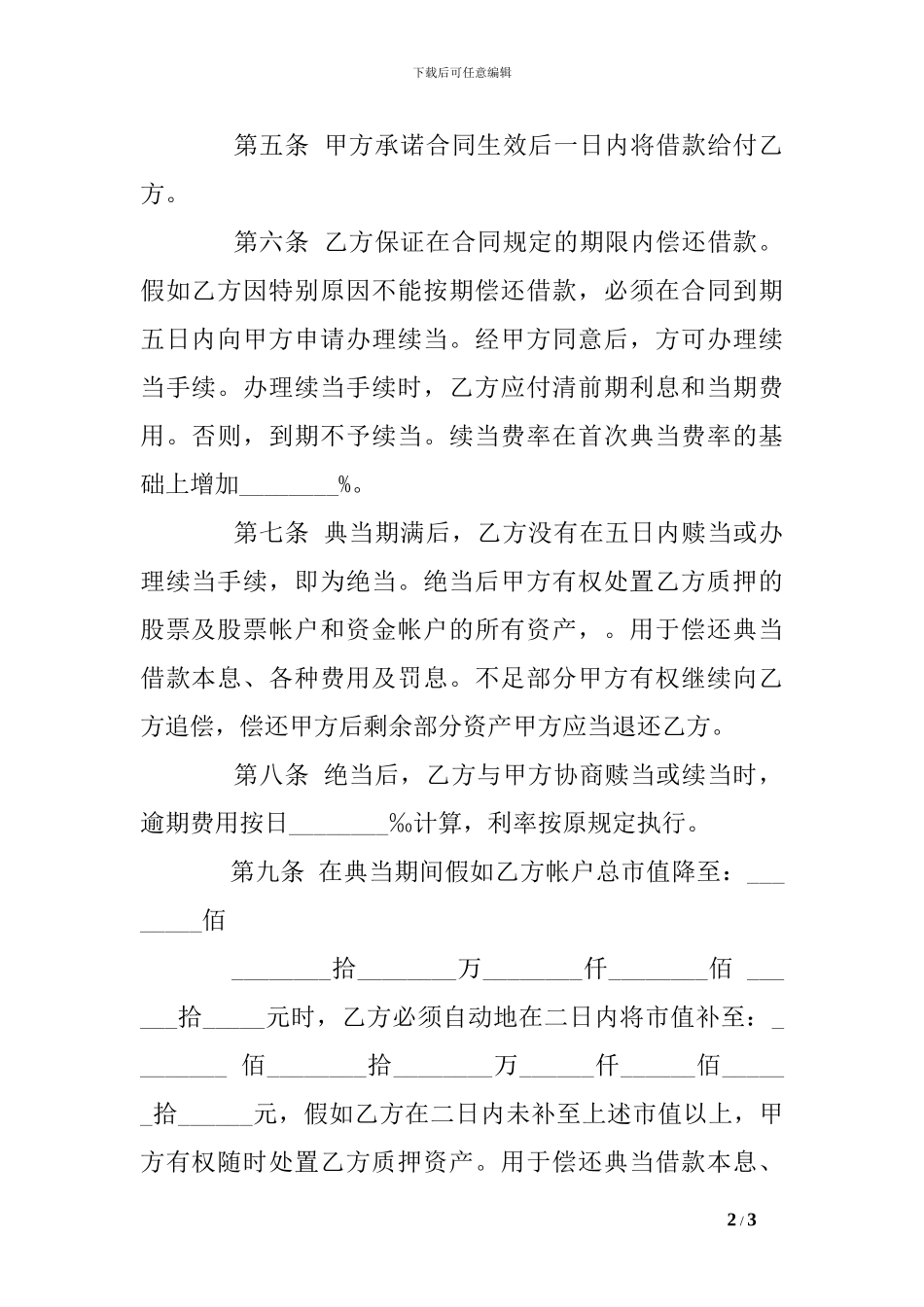 典当合同：民品典当合同_第2页