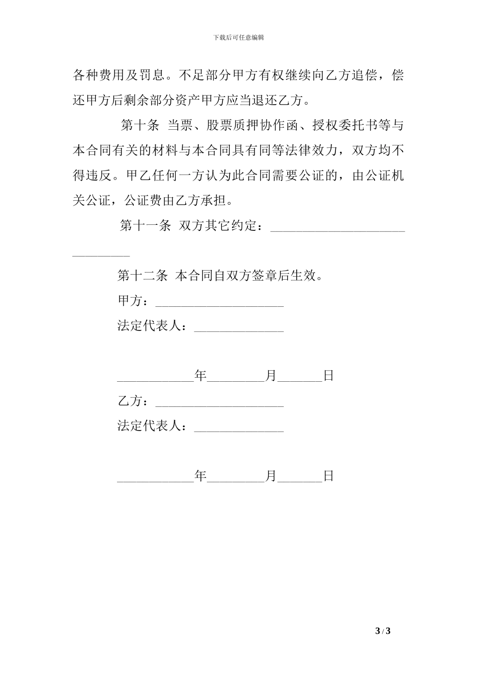 典当合同：民品典当合同_第3页