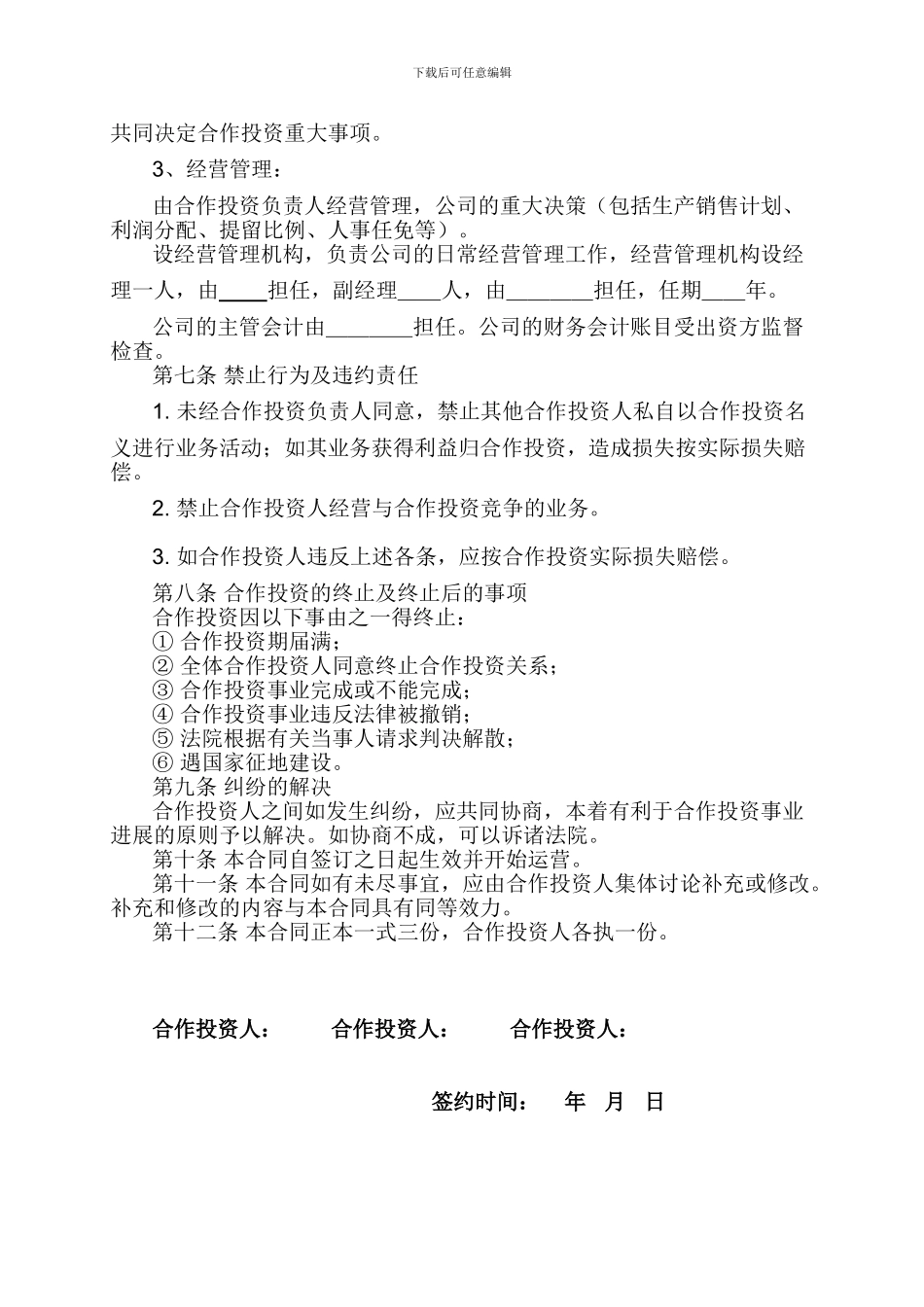 养殖场合伙合同_第2页