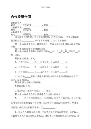 养殖场合伙合同