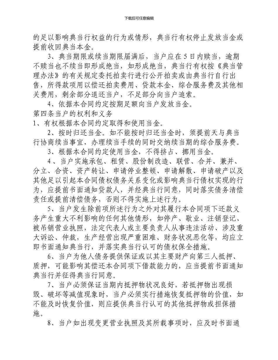 典当合同模板：抵押典当合同_第2页