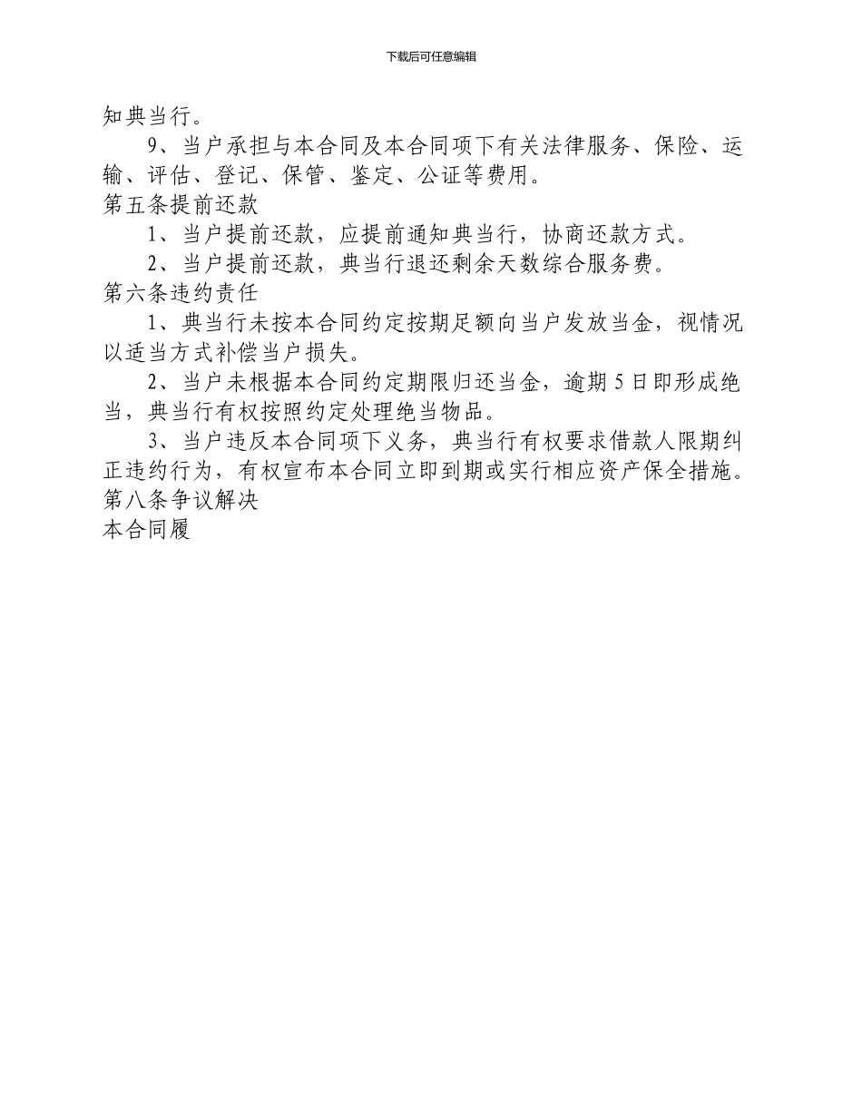 典当合同模板：抵押典当合同_第3页