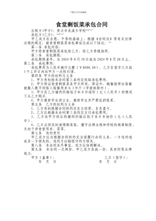 养殖场承包合同