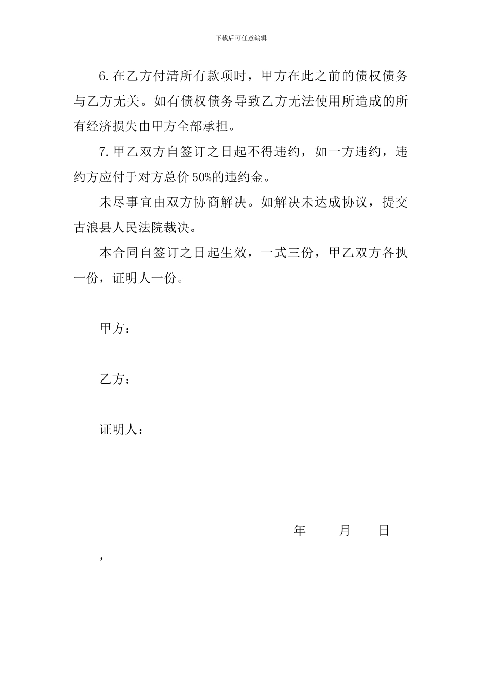 养殖场转让协议_第2页