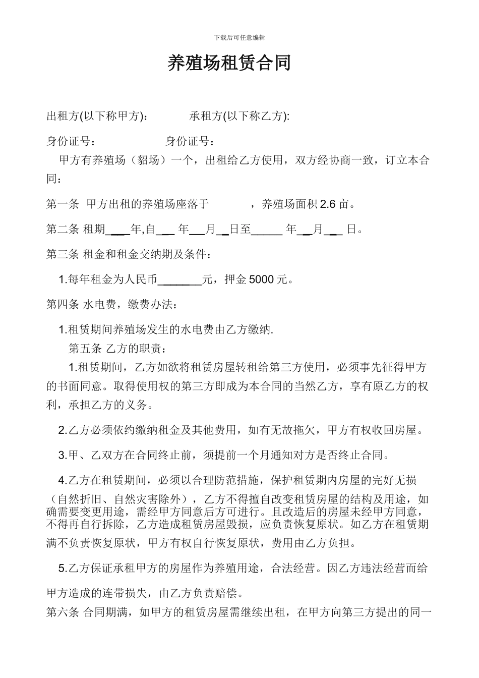 养殖场租赁合同_第1页