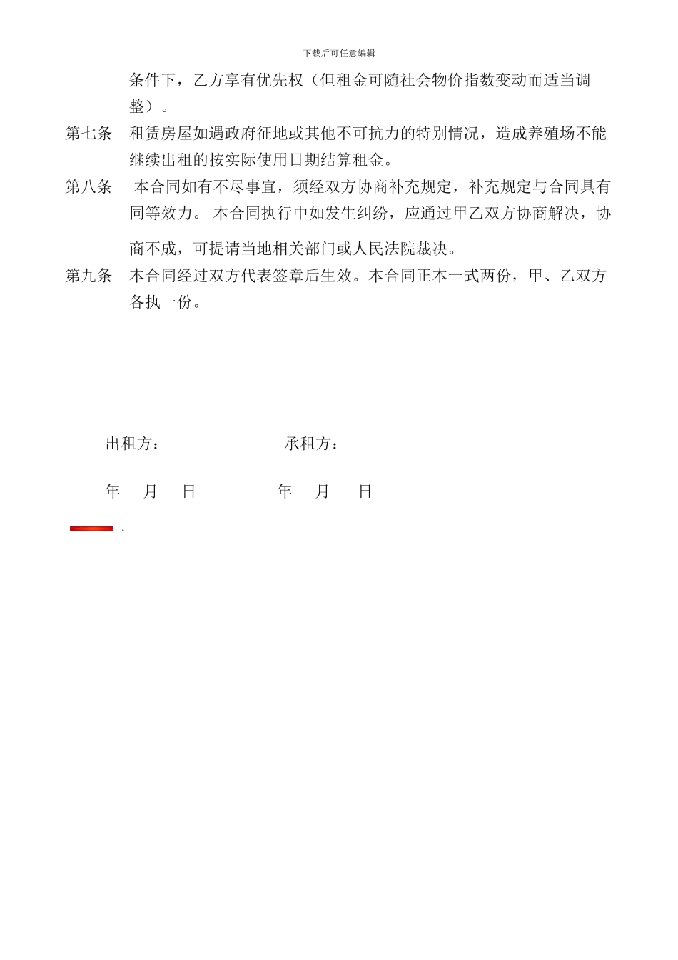 养殖场租赁合同_第2页