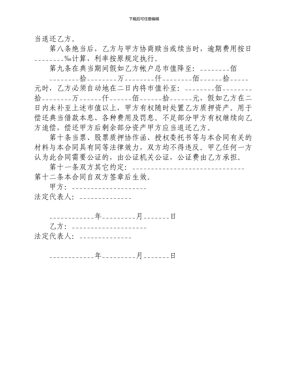 典当合同：民品典当合同_第2页