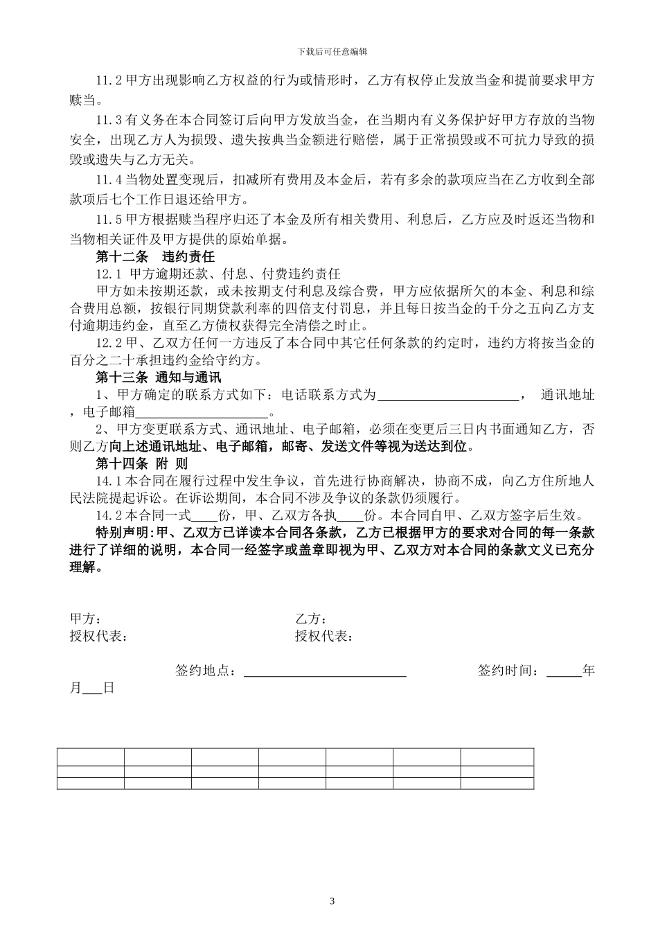 典当最新合同_第3页