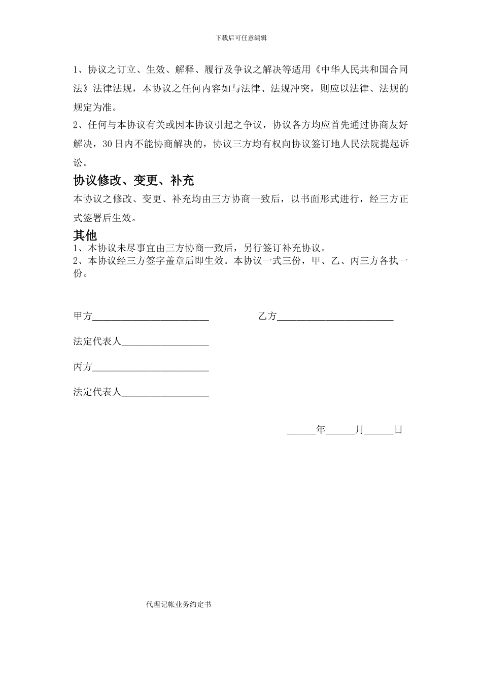 养猪合作协议_第2页