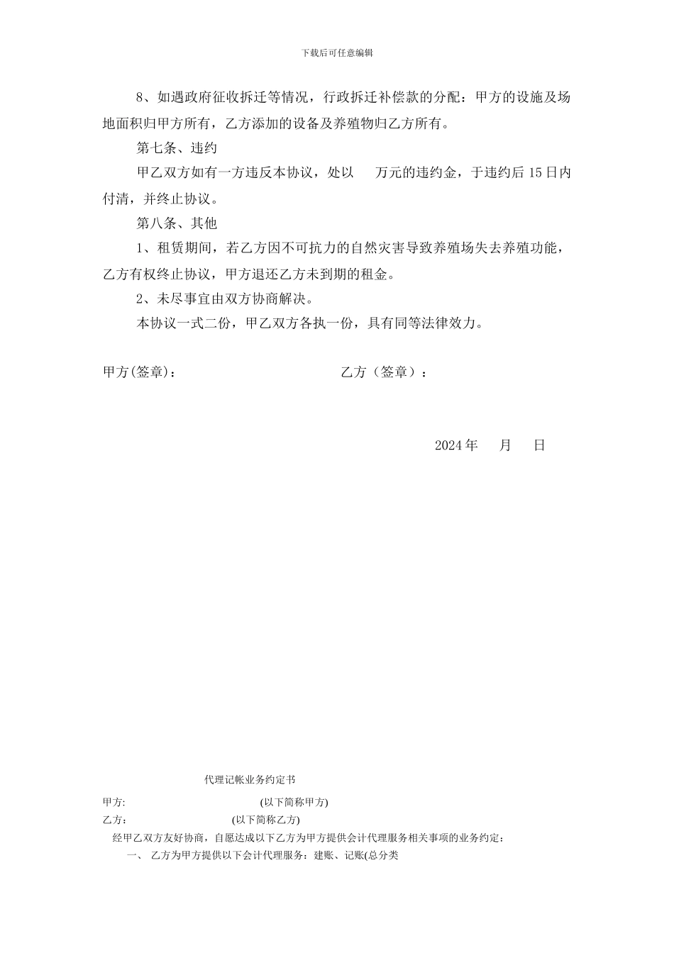 养殖场租赁协议_第3页