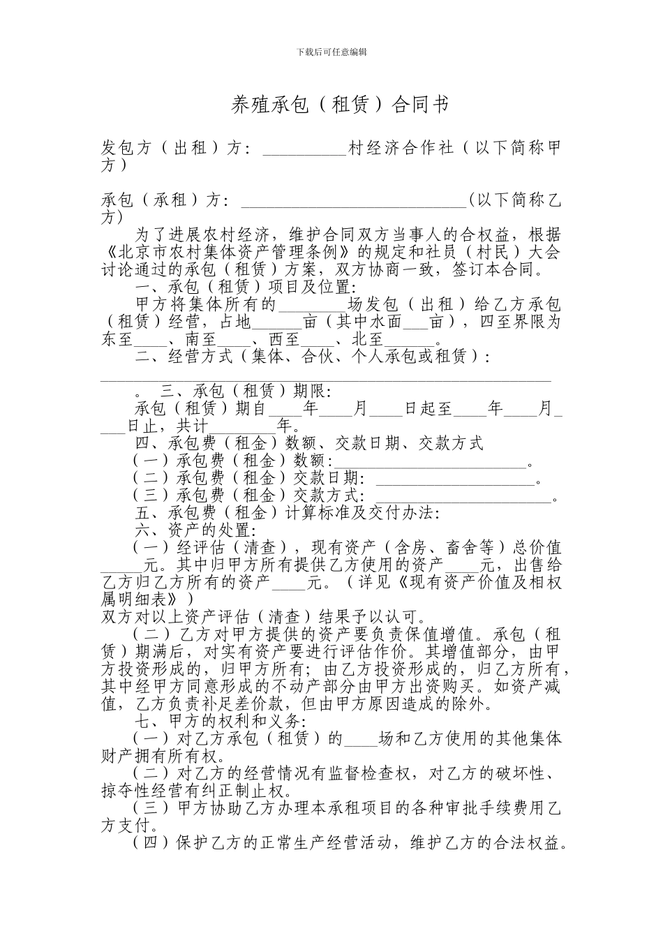 养殖承包合同书_第1页