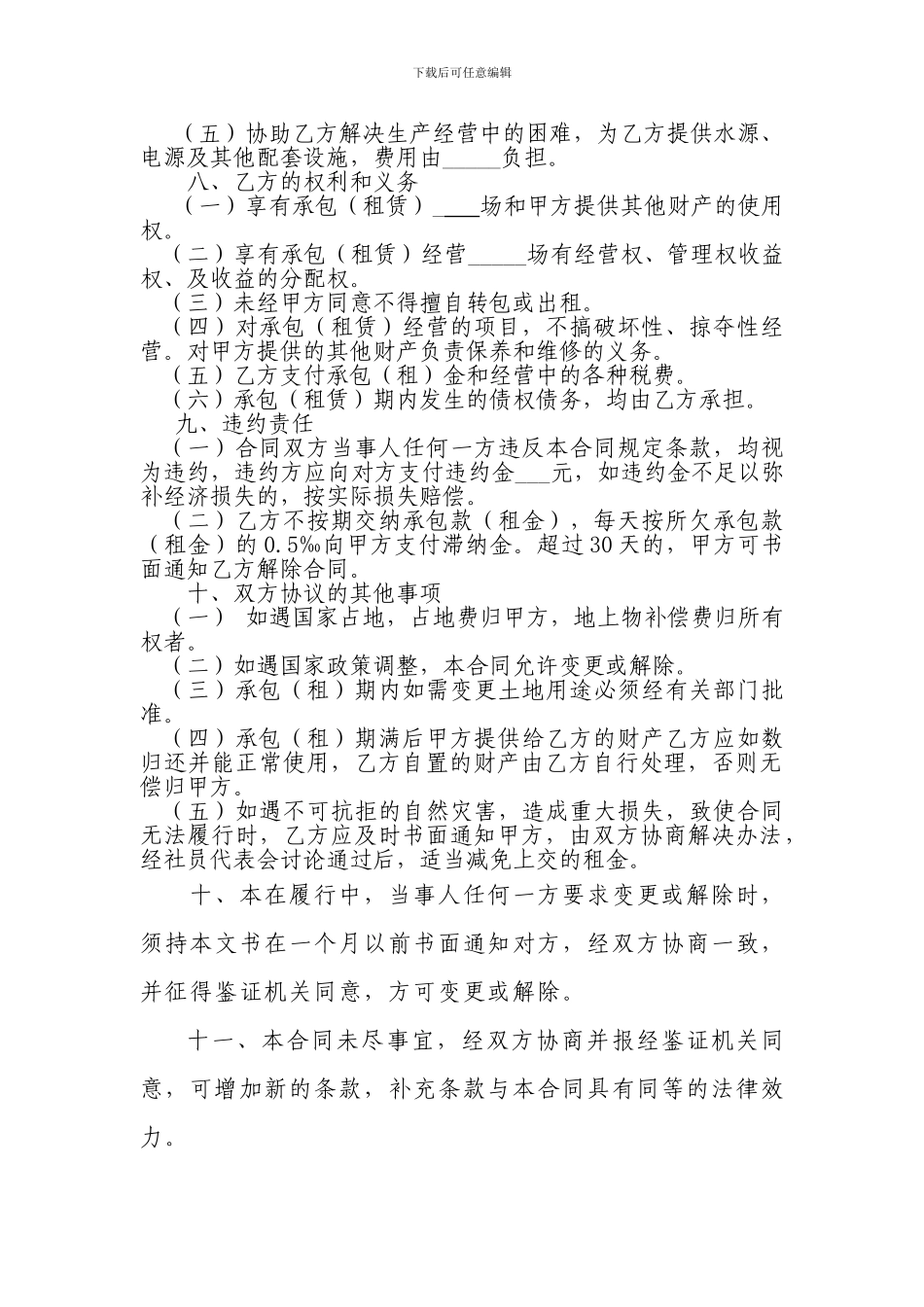 养殖承包合同书_第2页