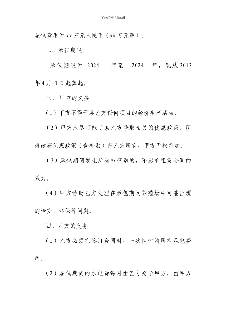 养猪场承包合同_第2页