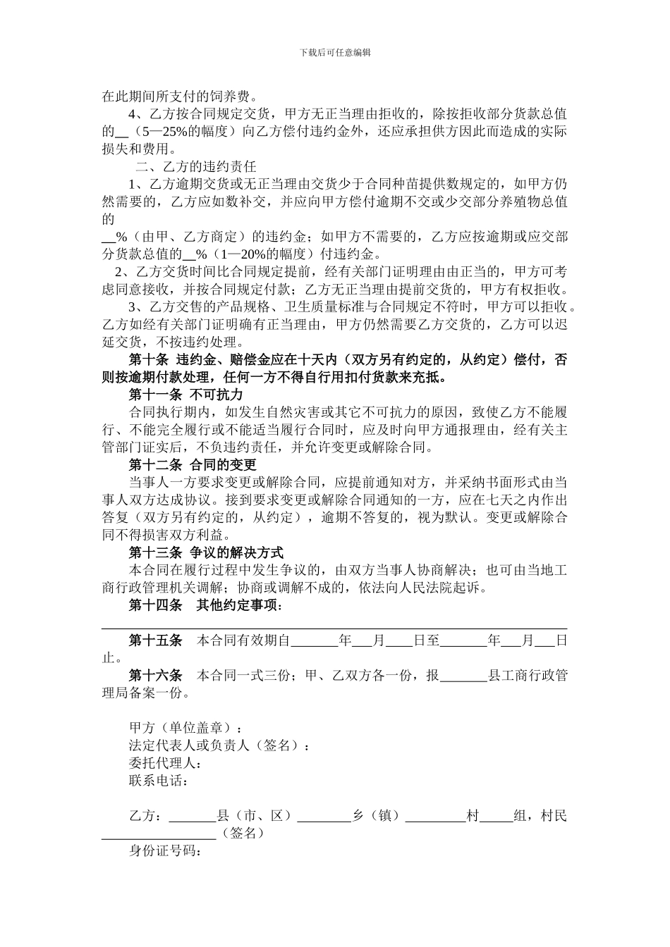 养殖类农业订单合同参考文本_第2页