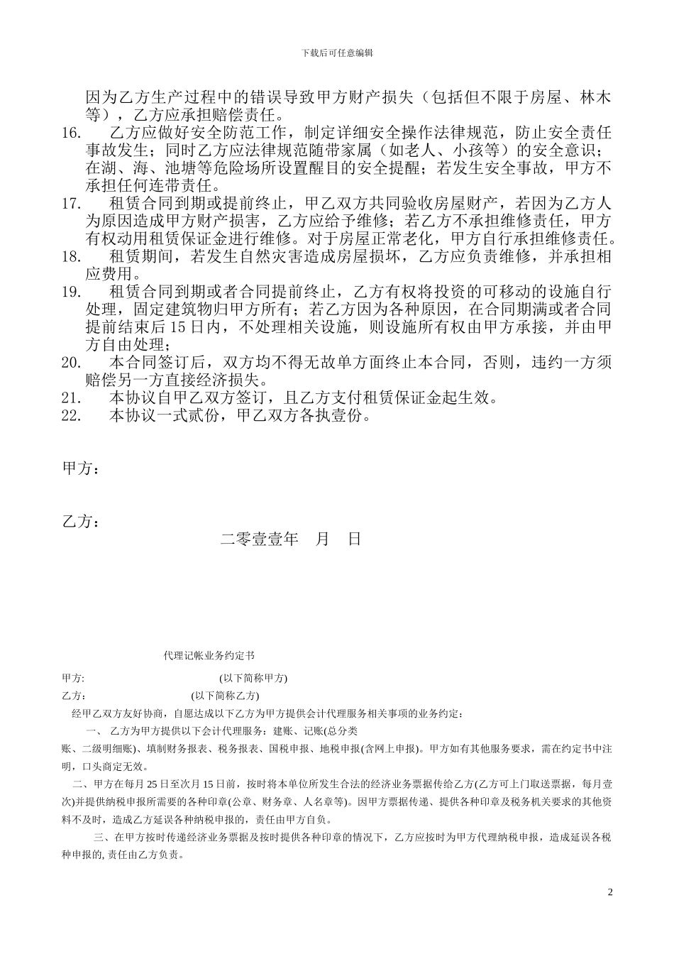 养猪场租赁协议_第2页