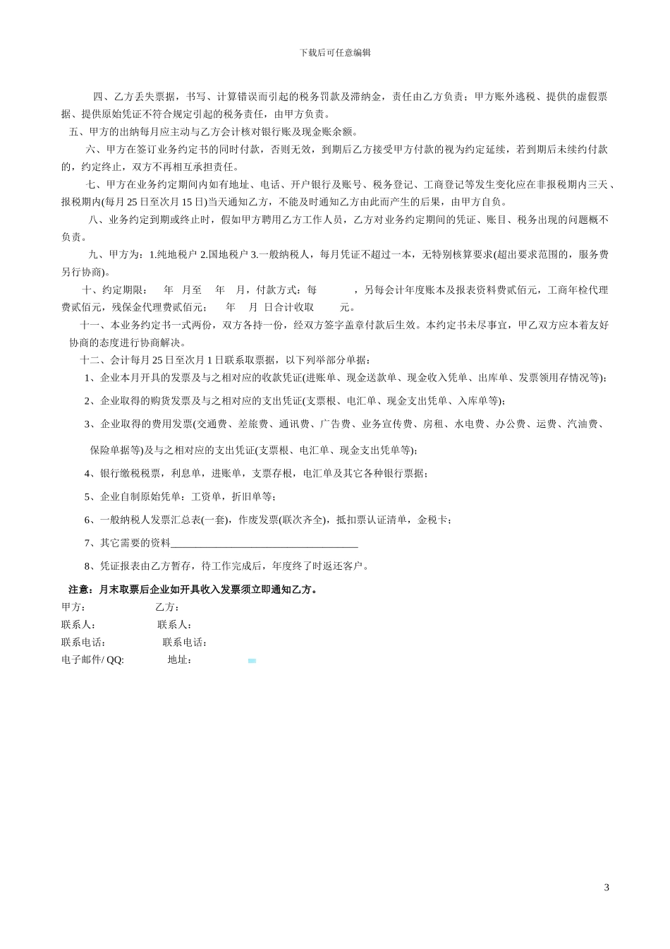 养猪场租赁协议_第3页