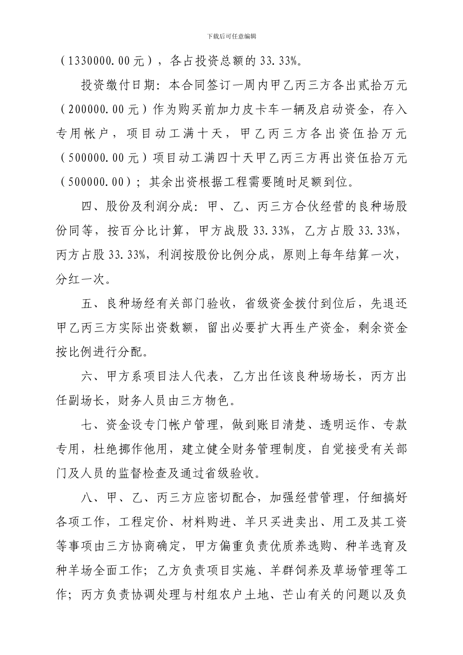 养羊合伙合同_第2页