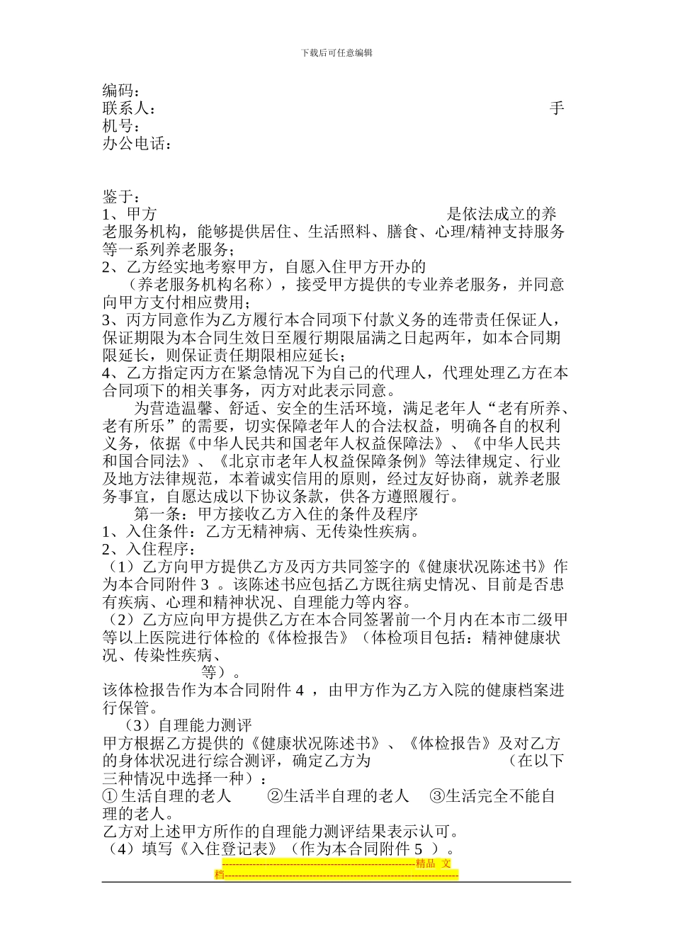 养老公寓入住协议范本_第2页