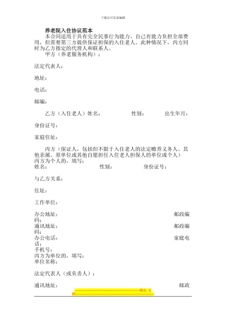 养老公寓入住协议范本
