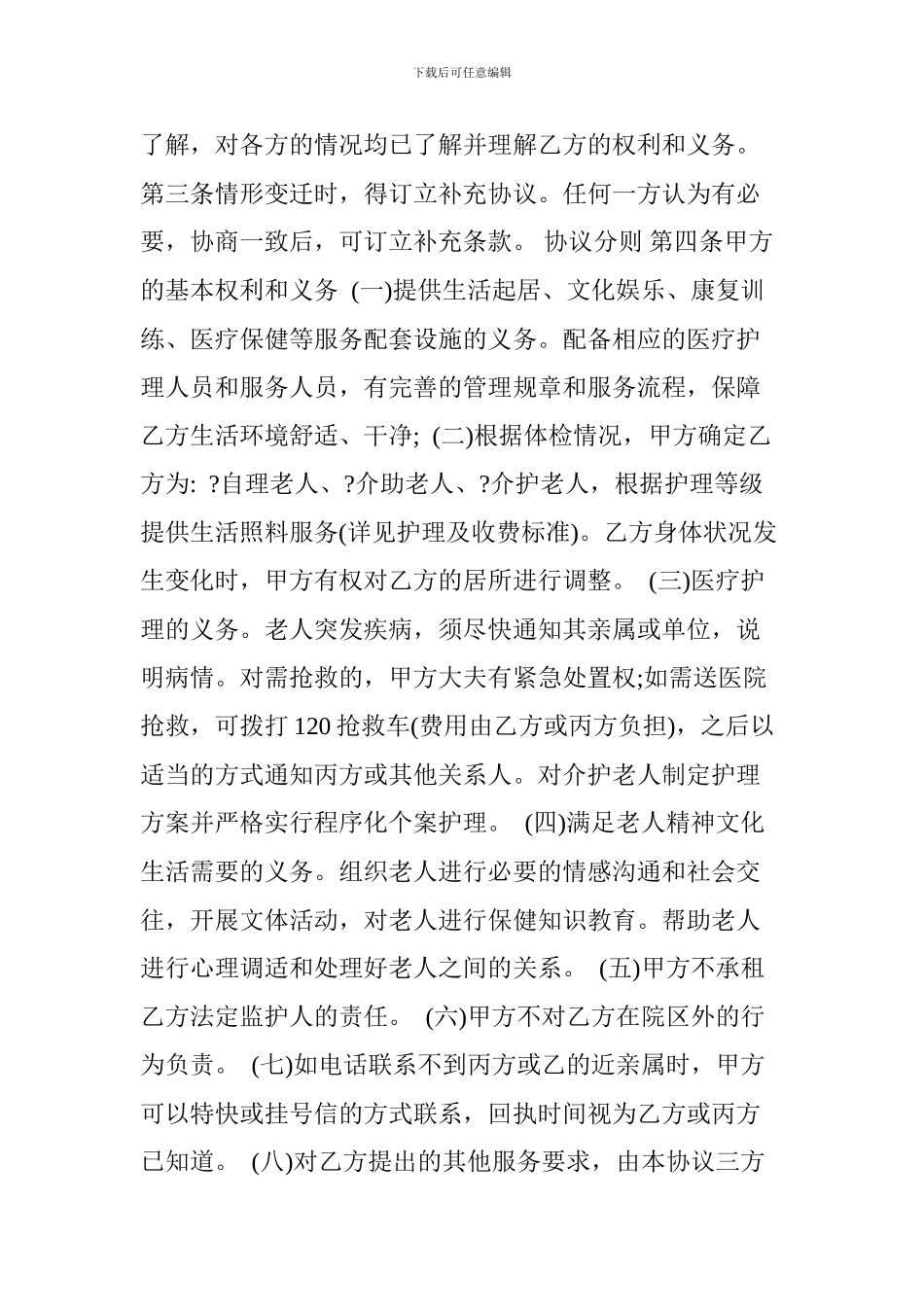 养老协议书范本_第2页