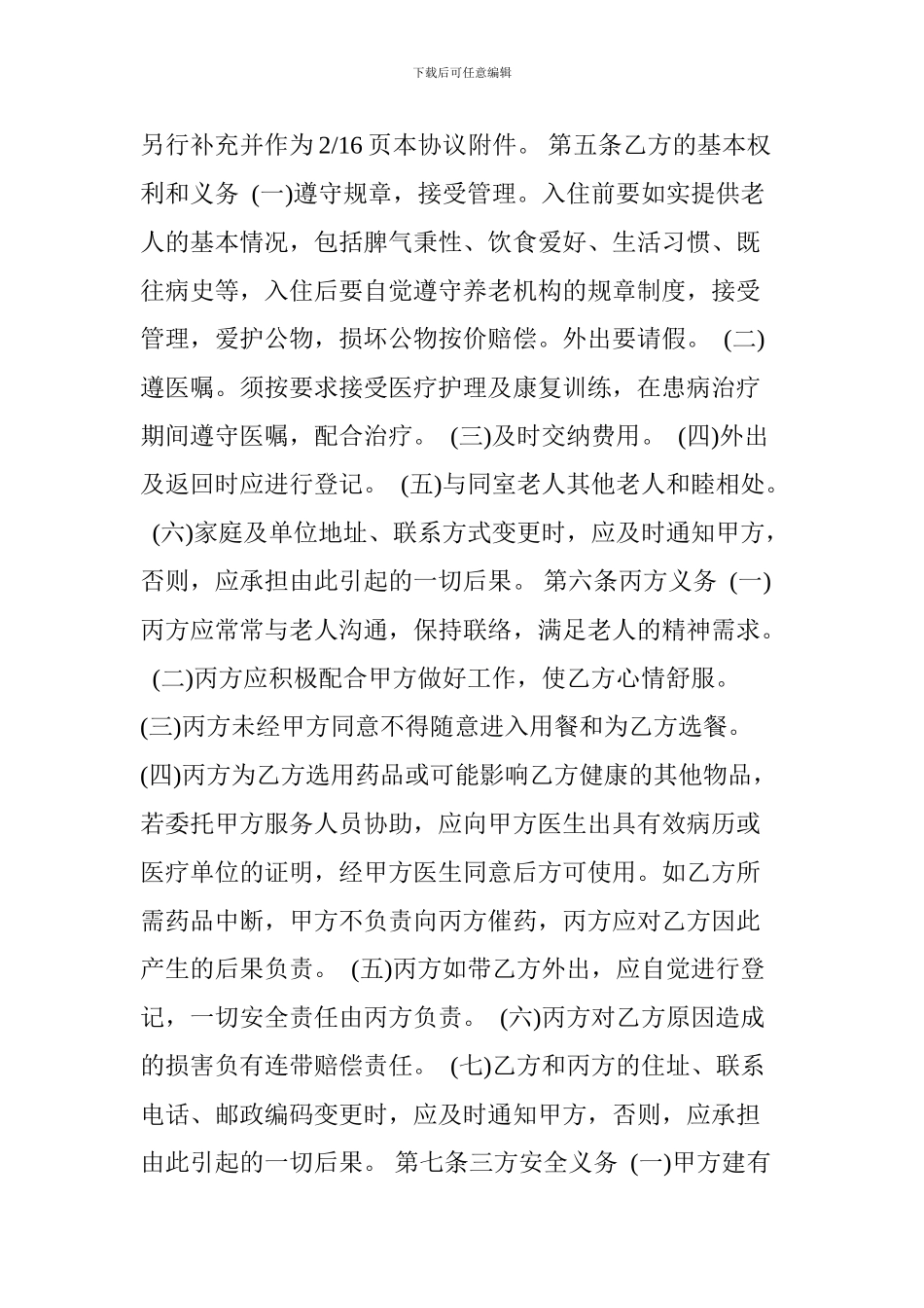 养老协议书范本_第3页