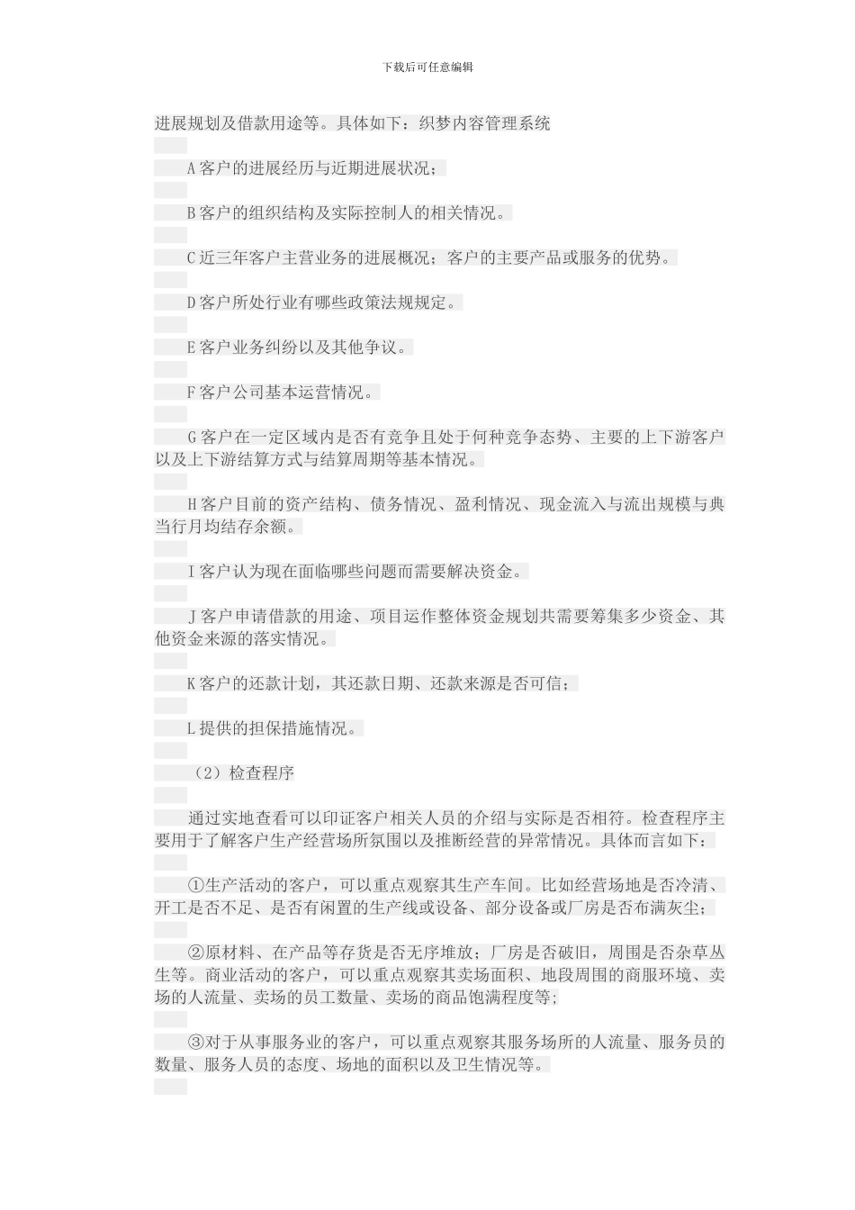 典当贷款贷前调查方法_第2页