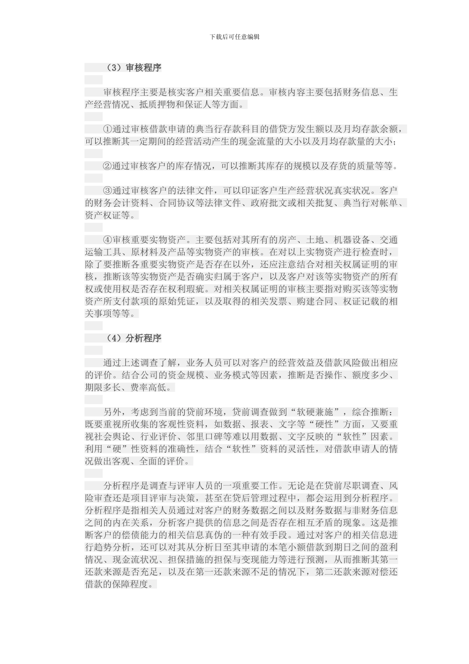 典当贷款贷前调查方法_第3页