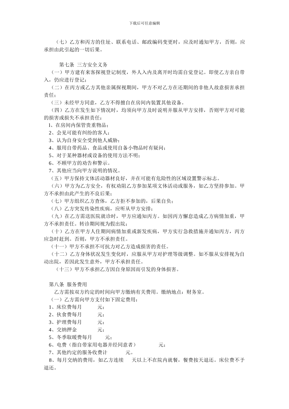 养老服务协议范本_第3页