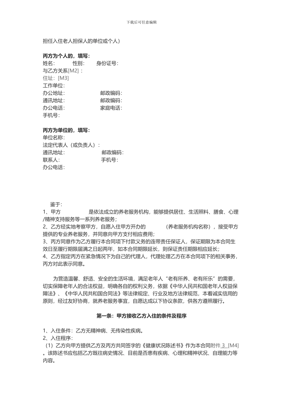 养老机构服务合同_第2页